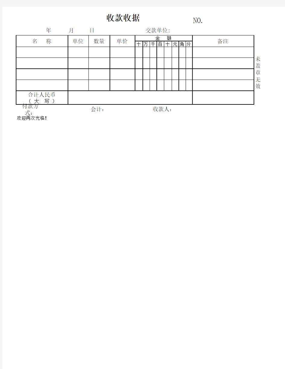 通用收款收据模板