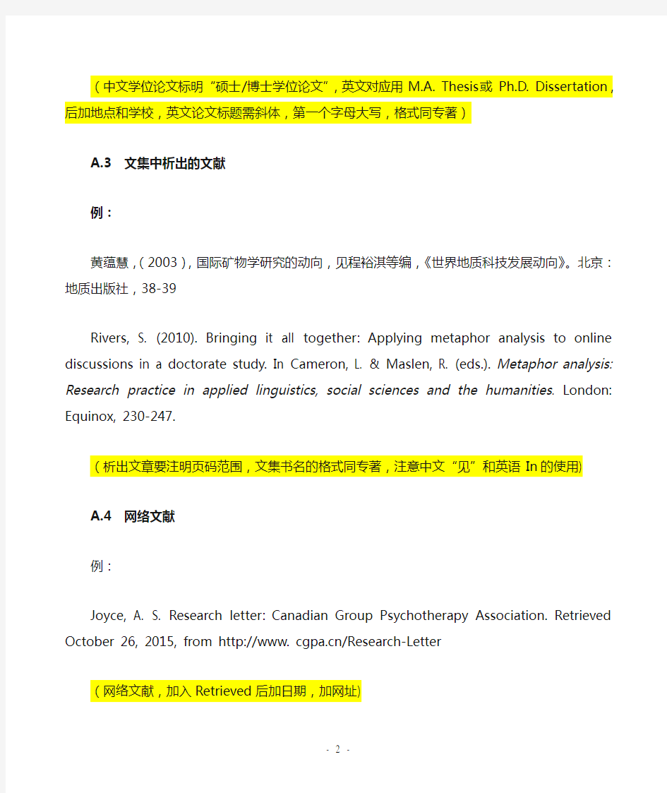 APA参考文献格式-最新版