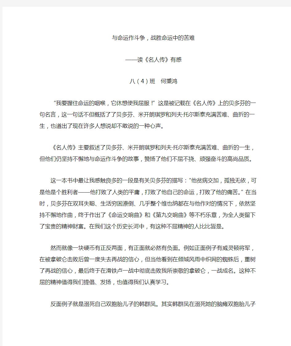 与命运作斗争,战胜命运中的困难