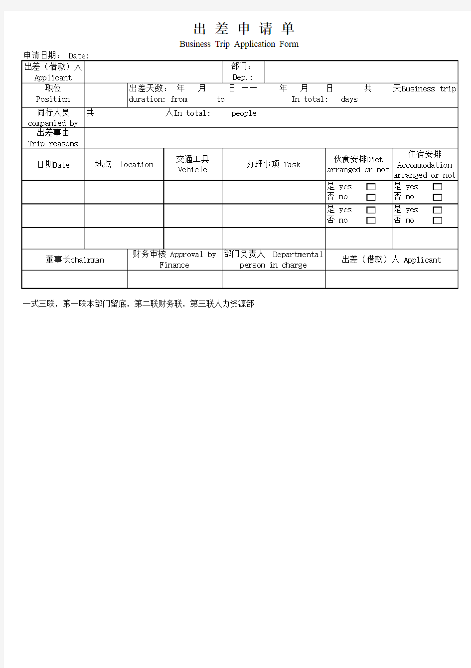 报销单据中英文版