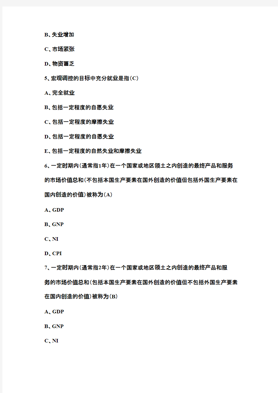 2015年秋东北财经大学《政府经济学》在线作业(6)满分答案