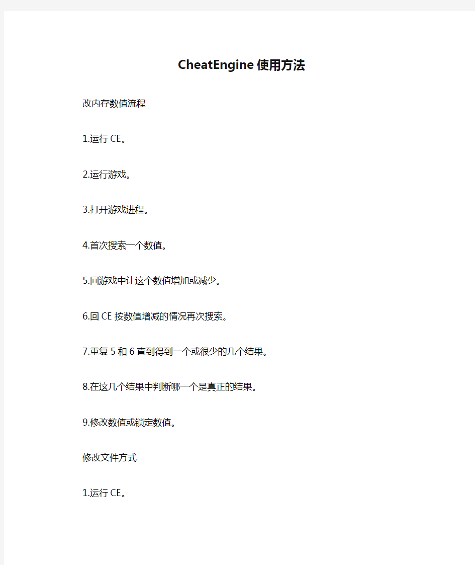 CheatEngine使用方法