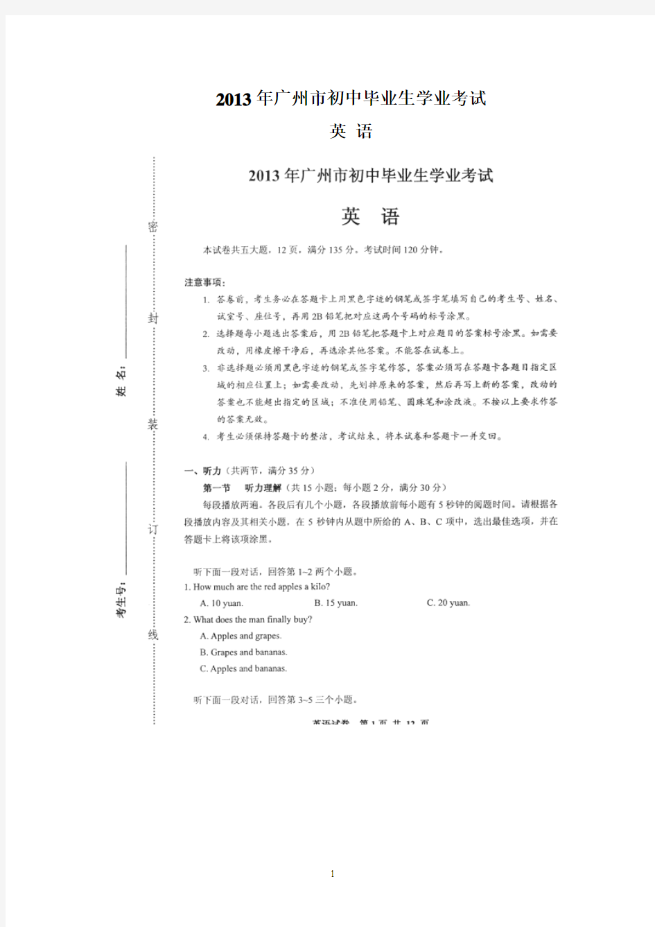 2013年广州市中考英语试题(WORD版)有解析