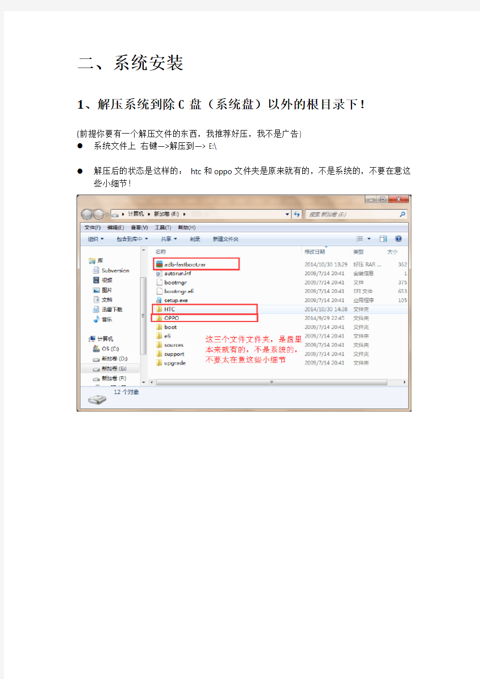 win7、8系统硬盘安装步骤