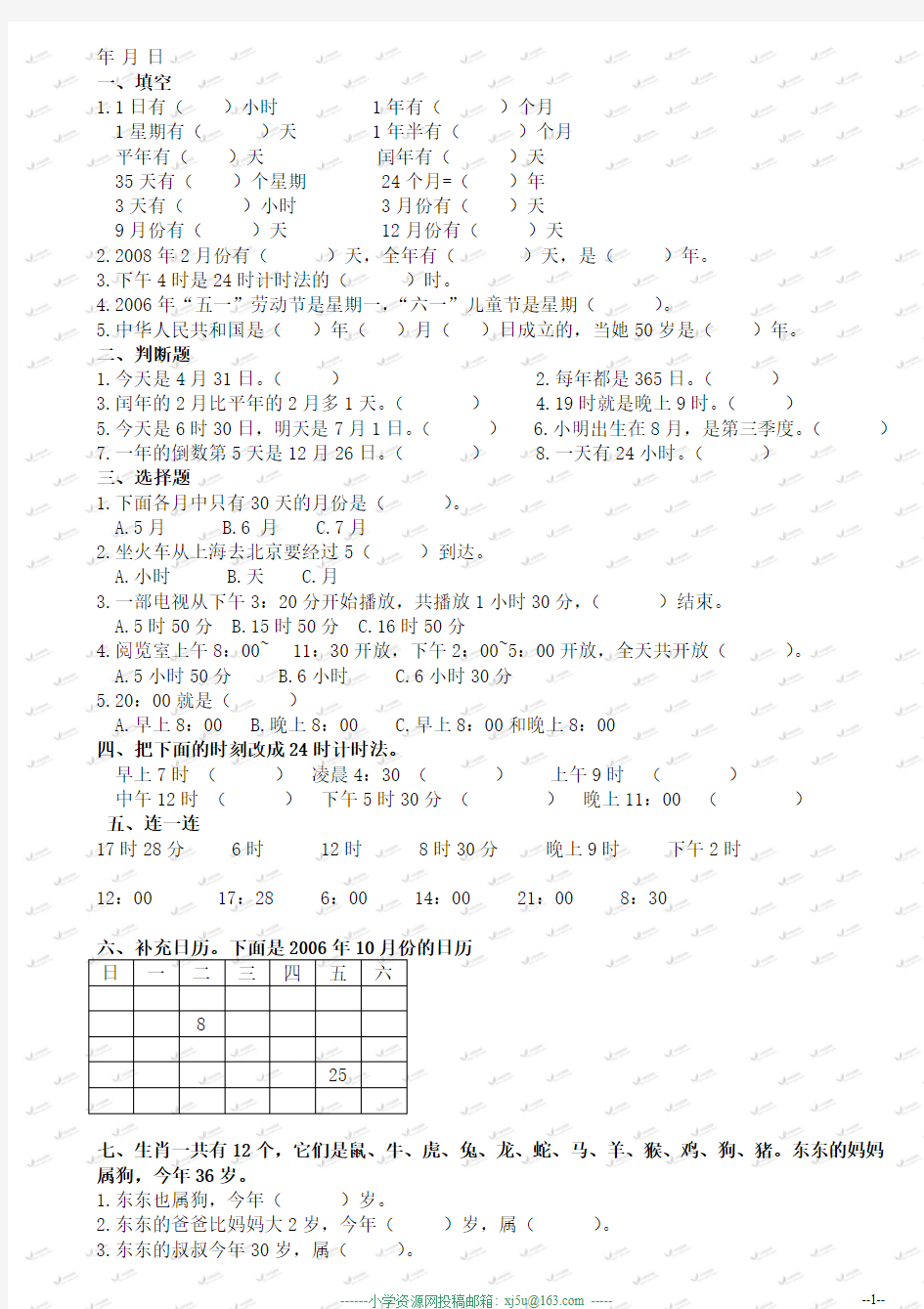 三年级上数学年月日练习题(北师大版)