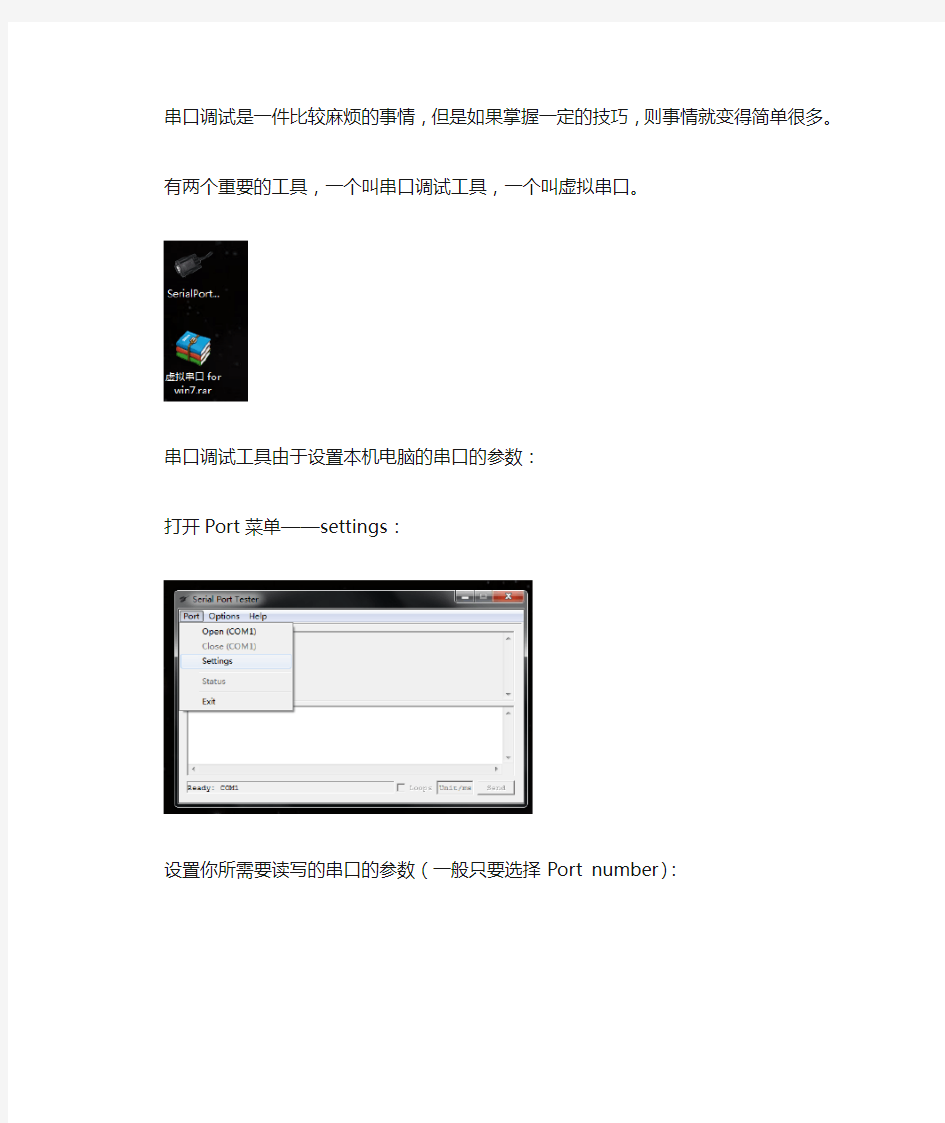 串口调试工具使用及其相关技巧