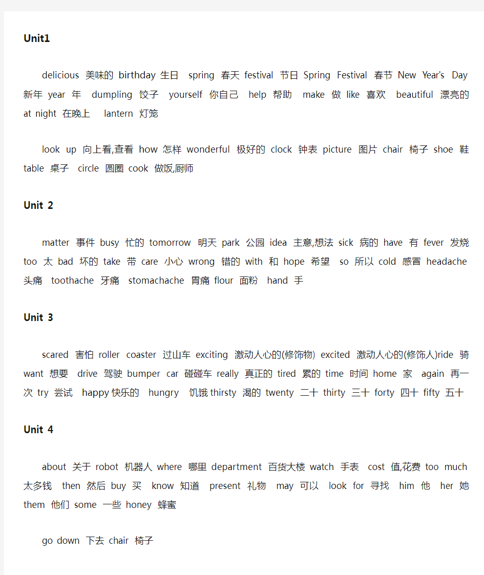 四年级下册英语单词表