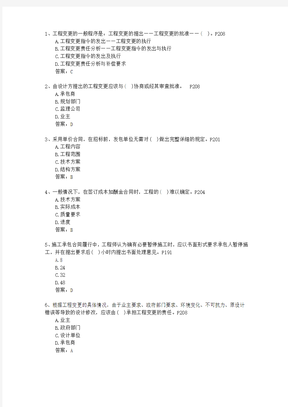 2010一级陕西省建造师继续教育考试技巧与口诀