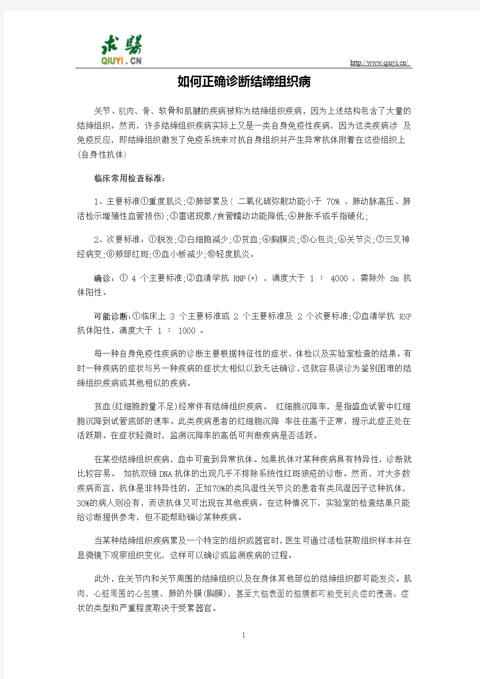 如何正确诊断结缔组织病