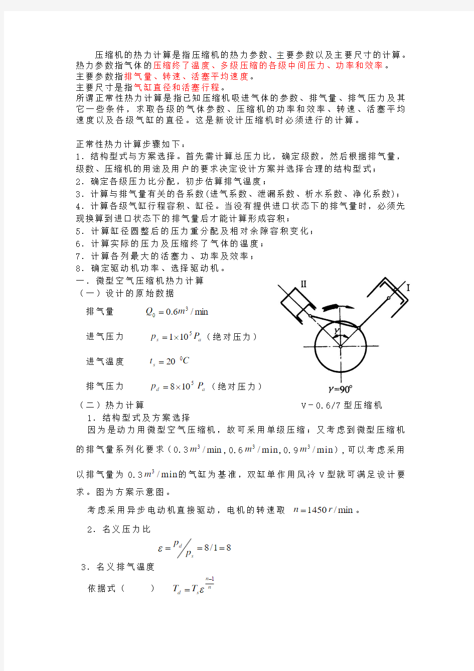 热力计算实例