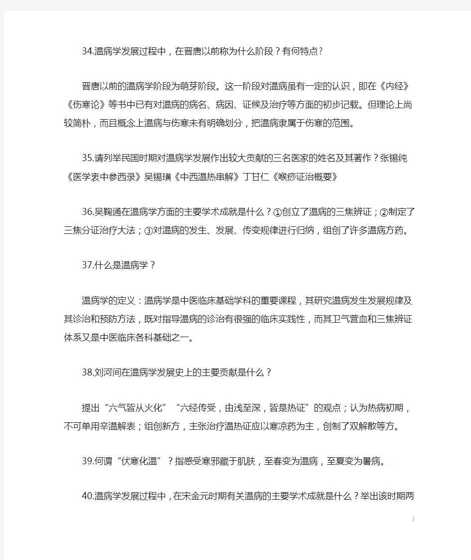 温病学题库之简答问答题