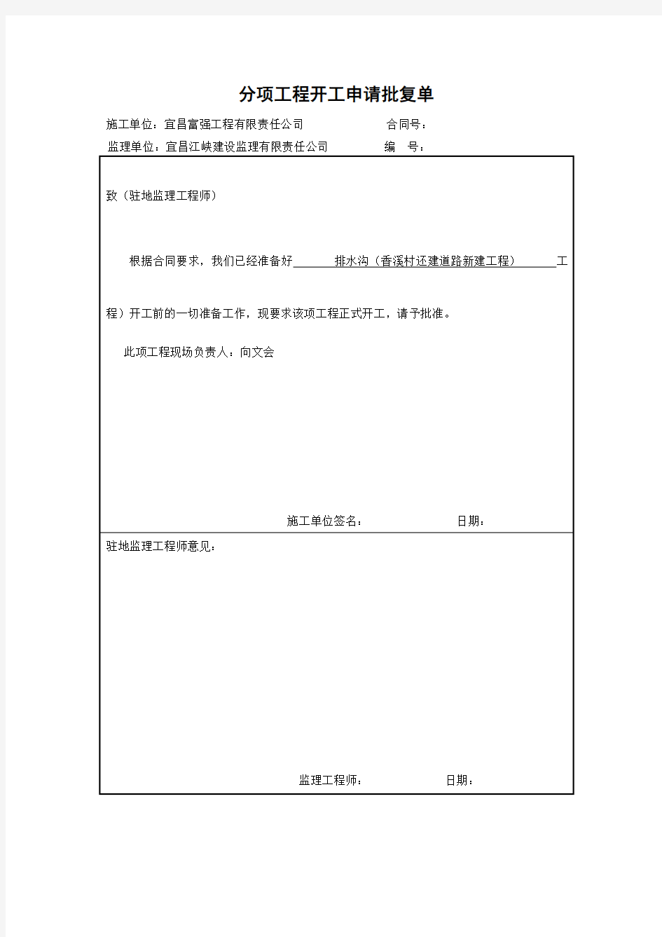 工序报验、记录资料(排水沟)