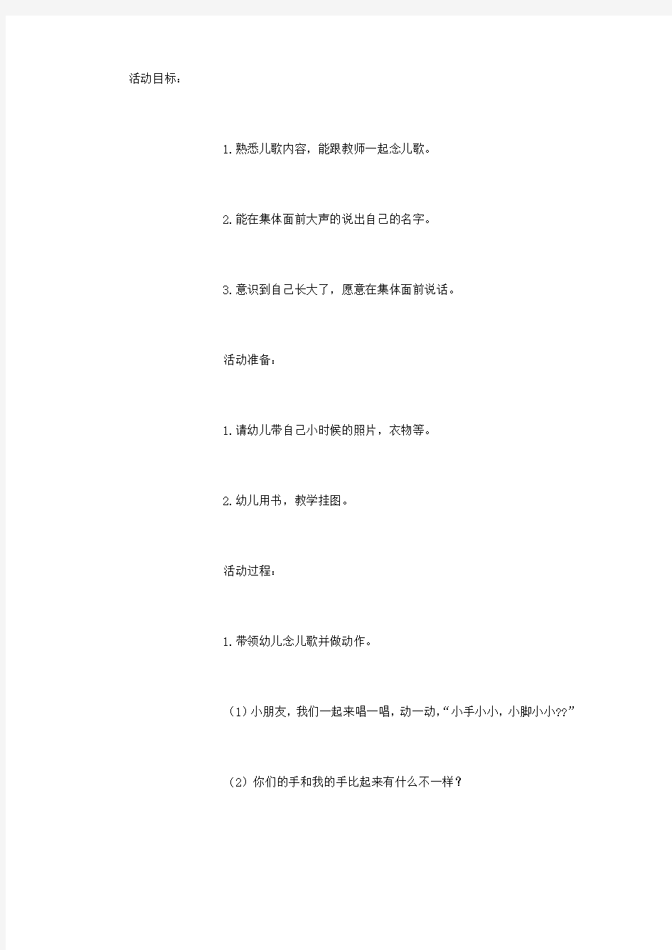 幼儿园小班语言教案 (5000字)