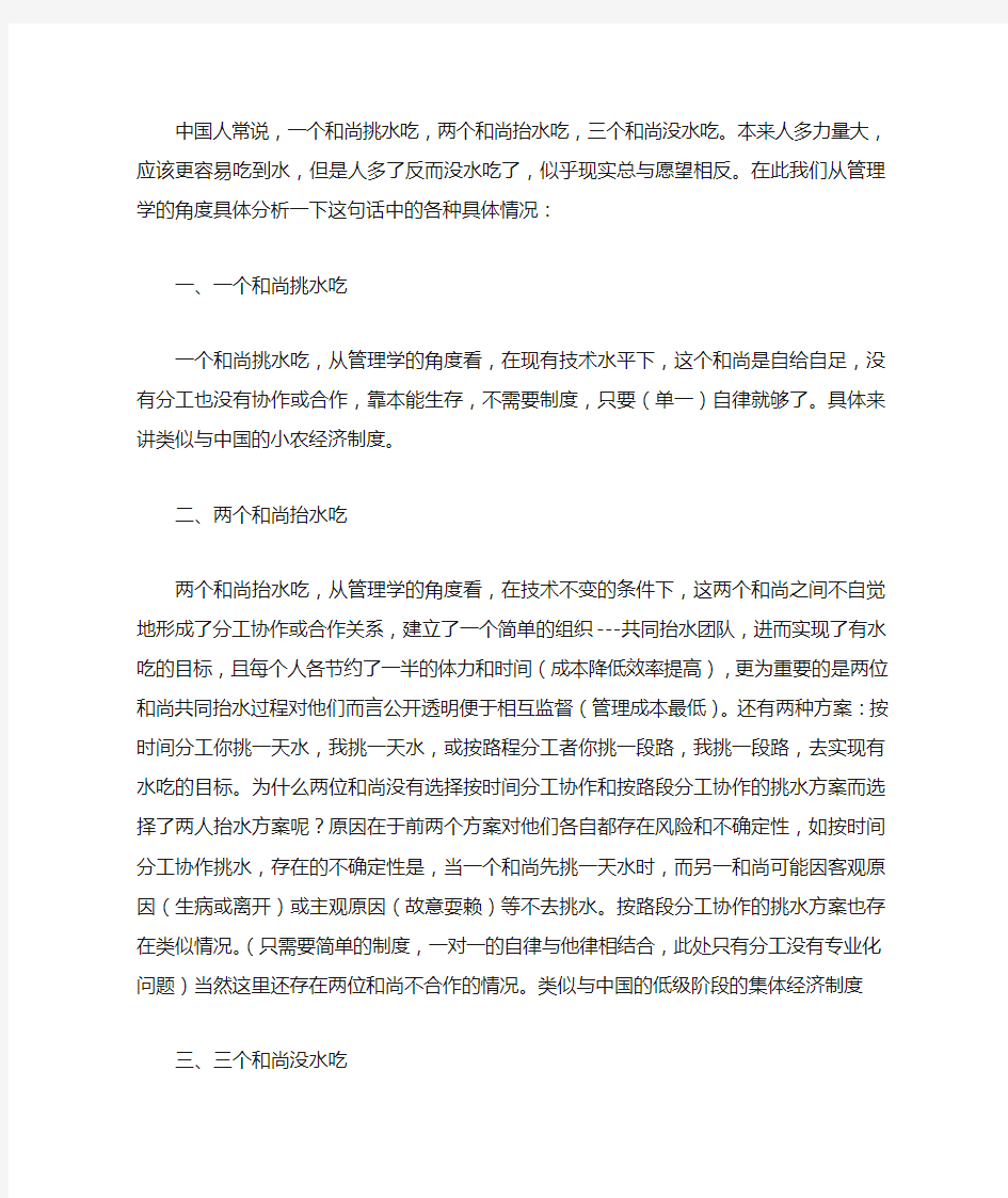 三个和尚的管理案例分析