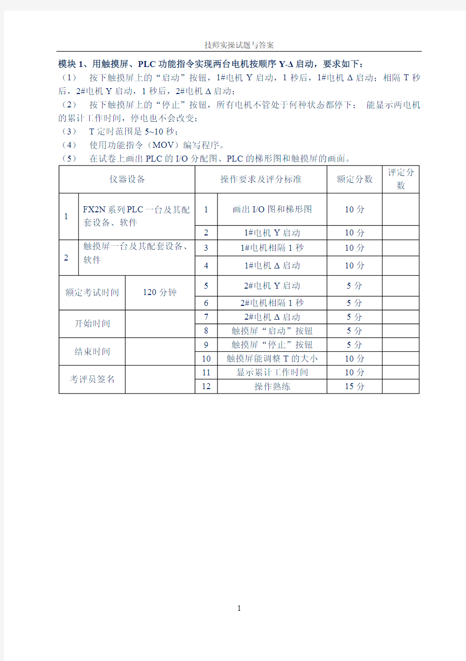 技师实操试题与答案201409