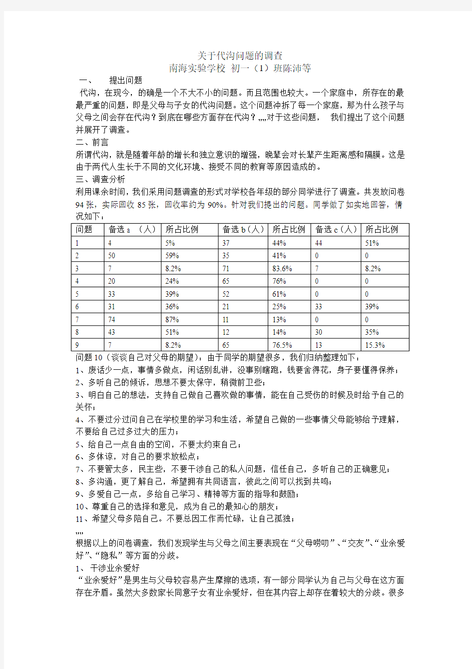 关于代沟问题的调查