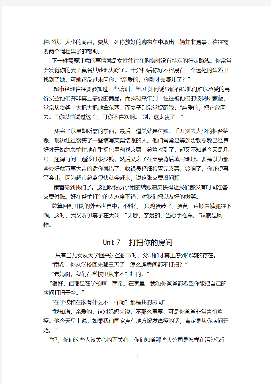 大学英语四级英语课文翻译