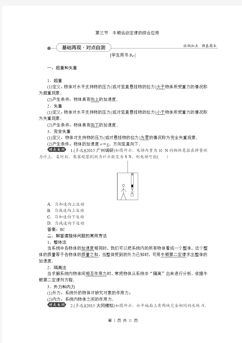 【优化方案】2016一轮讲义第三章第三节牛顿运动定律的综合应用