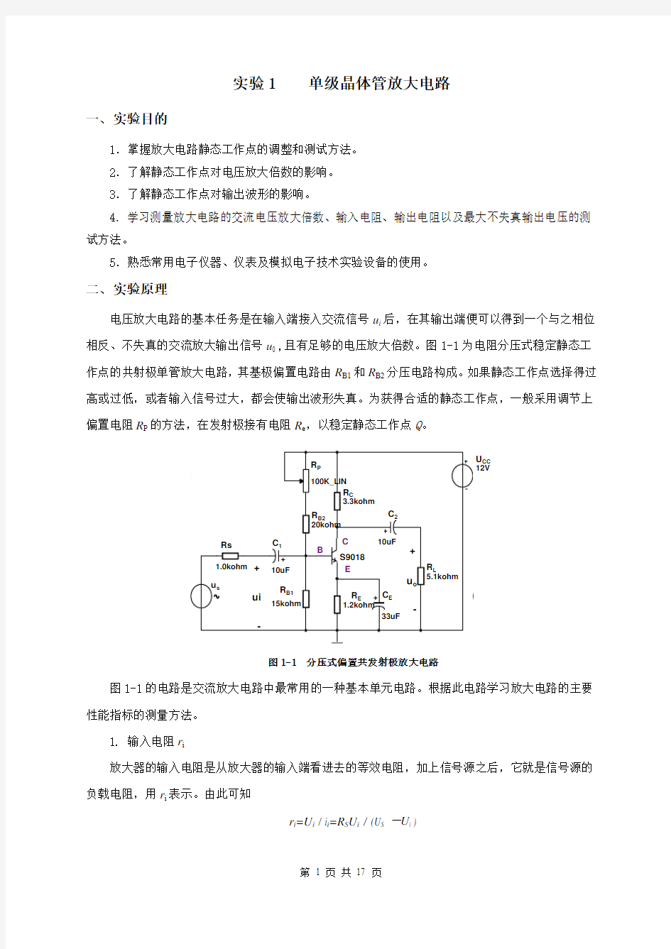 模拟电子技术实验综合