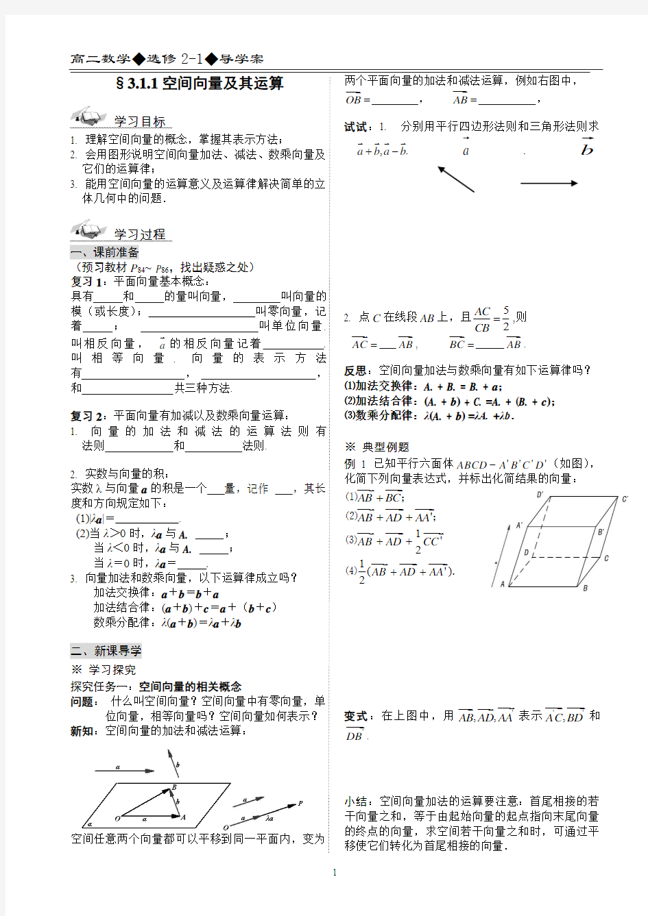 黑龙江省绥化市第九中学高二理科新人教A版选修2-1第三章 空间向量与立体几何 导学案