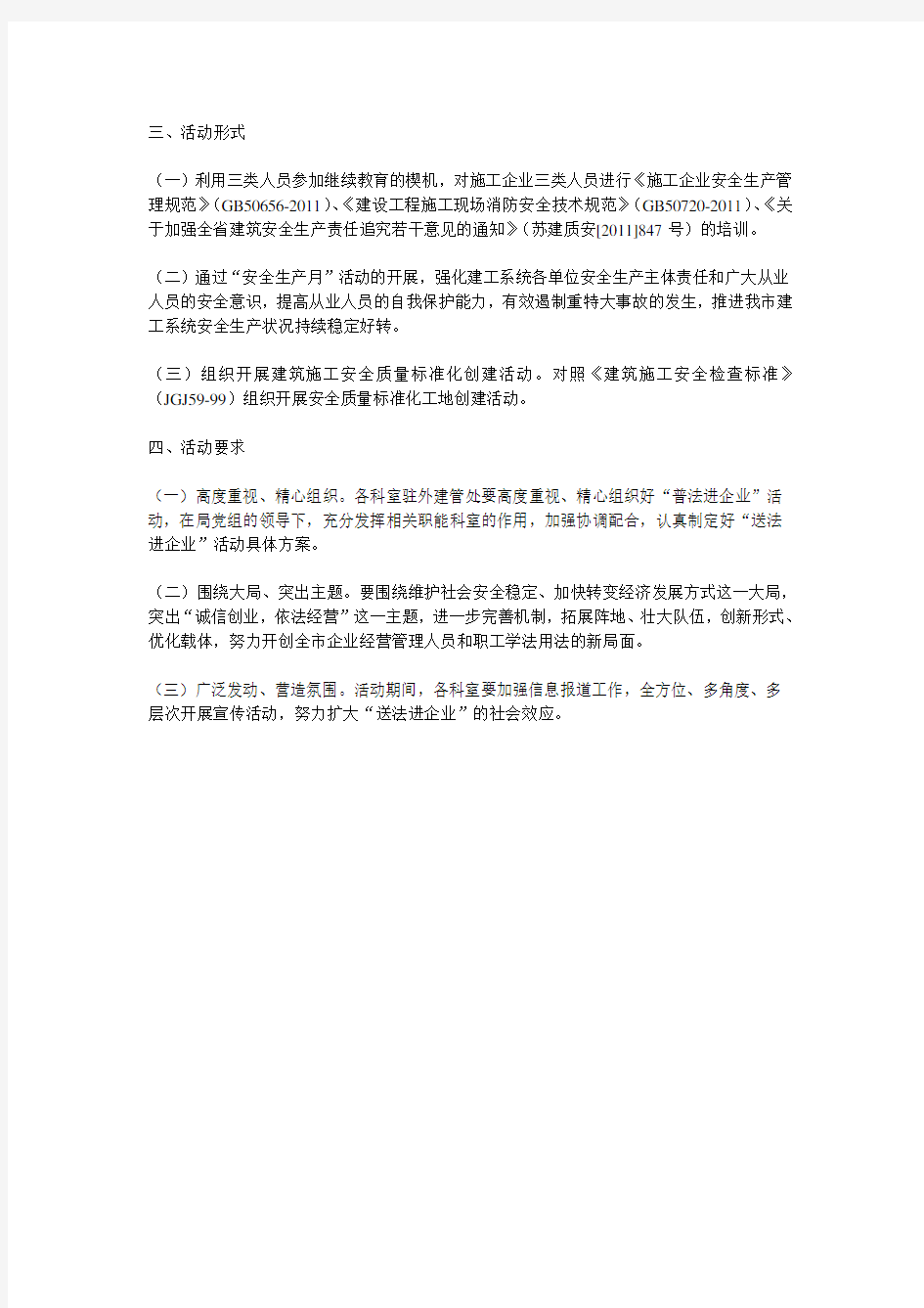 关于开展送法进企业活动方案