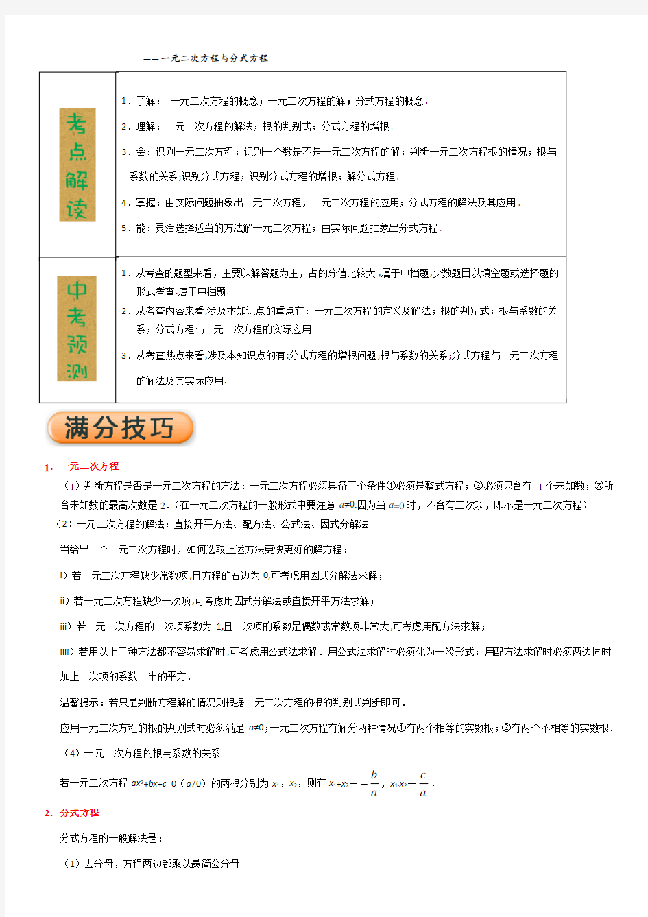 一元二次方程与分式方程