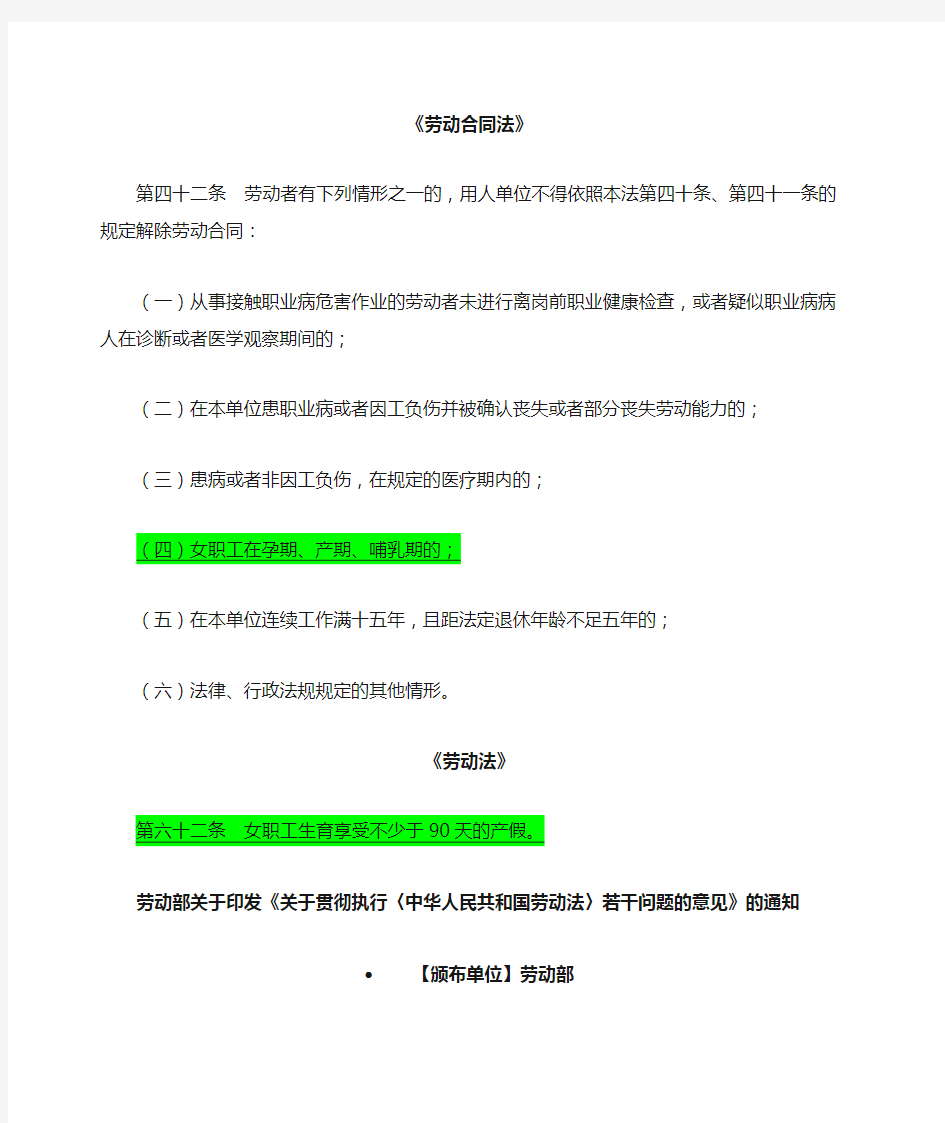 女职工在孕期、产期、哺乳期相关法律规定