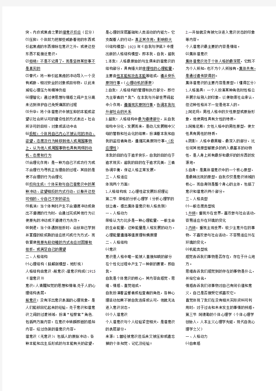 人格心理学期末复习提纲