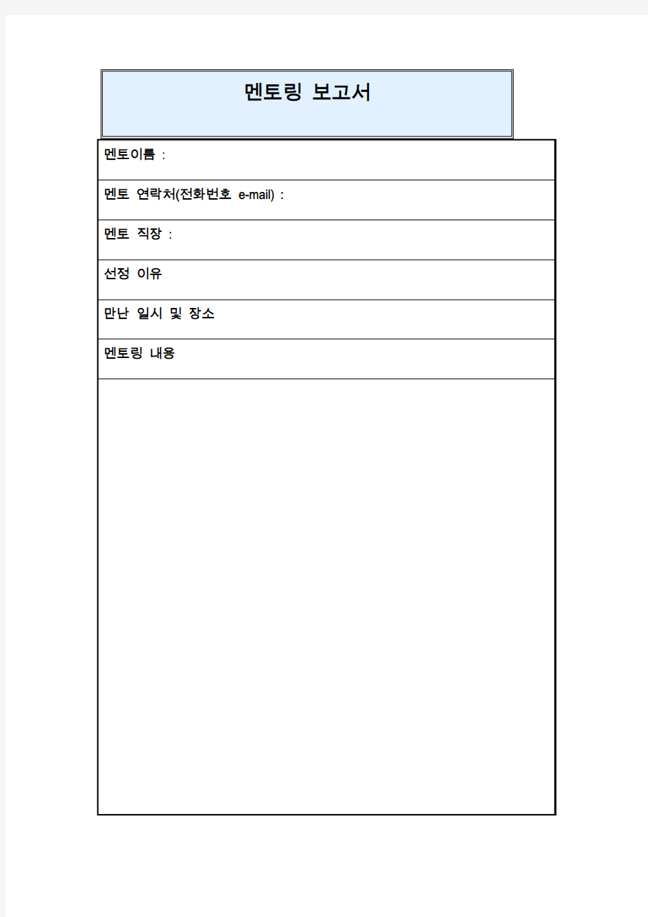 指导报告书模板(韩文)