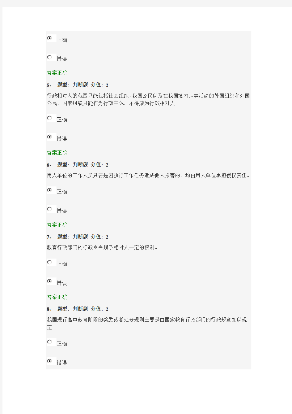 江苏省中小学教师网络法律知识竞赛含答案94分