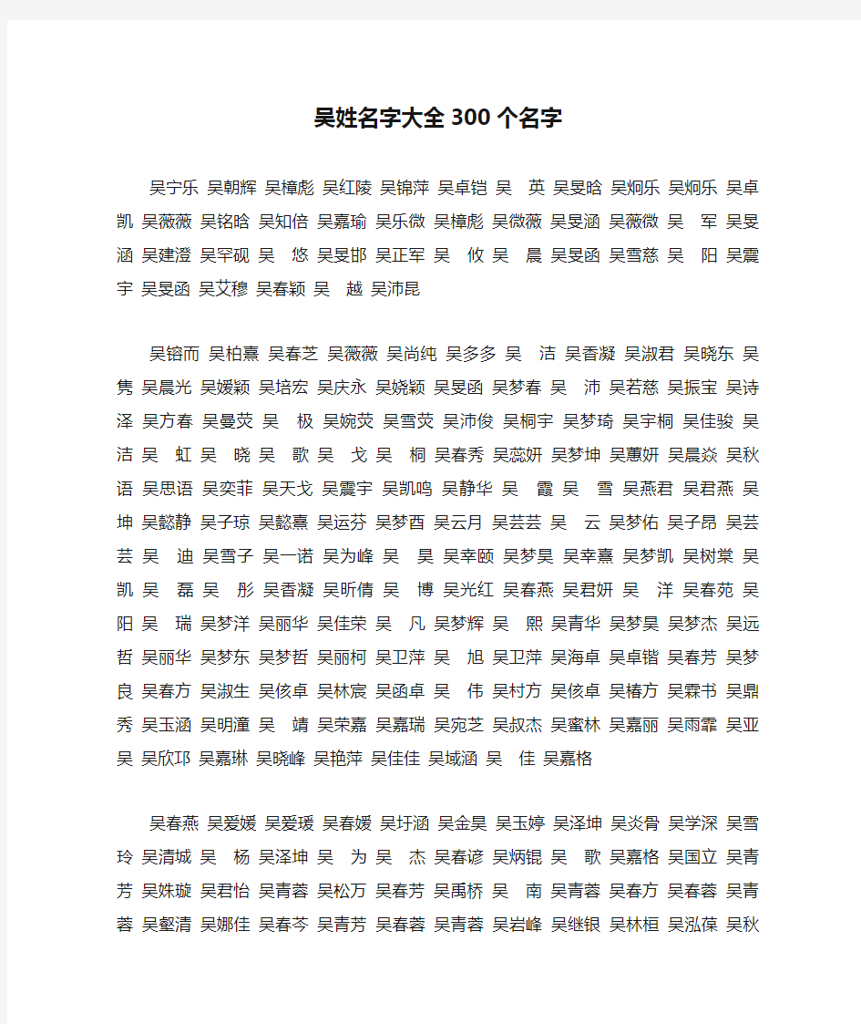 吴姓名字大全300个名字