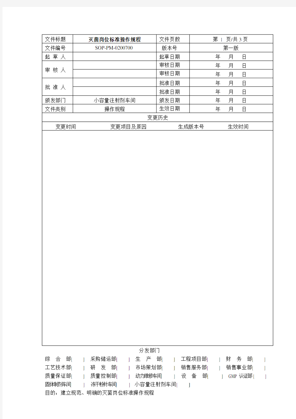 灭菌岗位标准操作规程