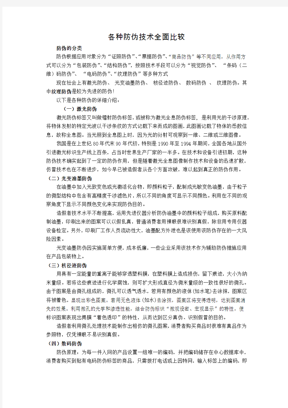 各种防伪技术全面比较