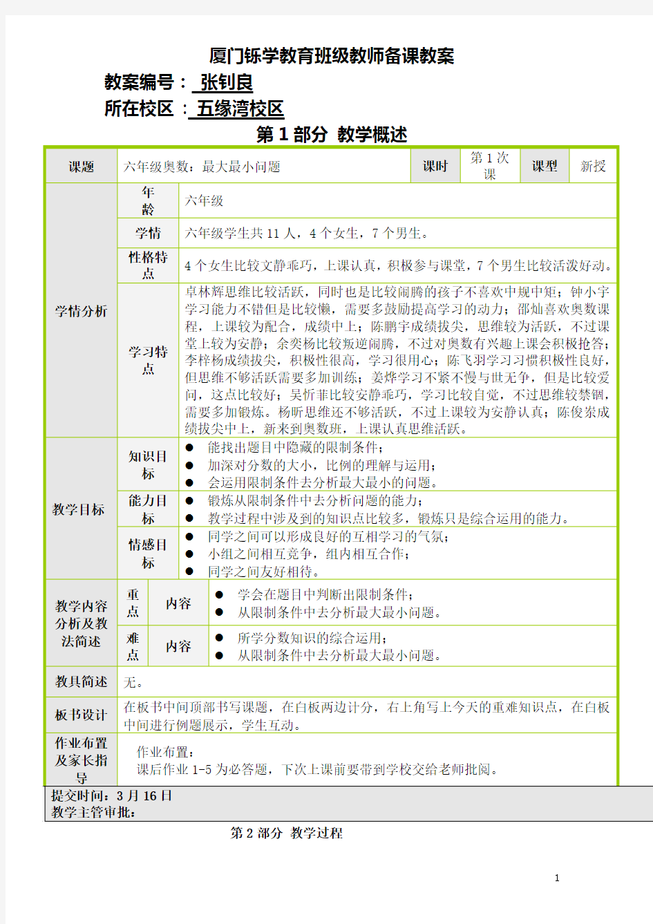 六年级奥数最大最小问题备课教案 -