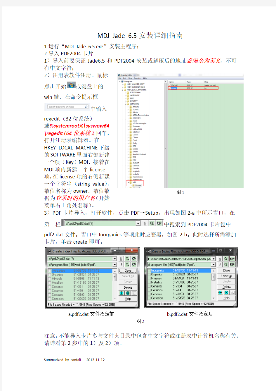 MDI Jade6.5安装详细指南(完美解决pdf卡片导入问题)