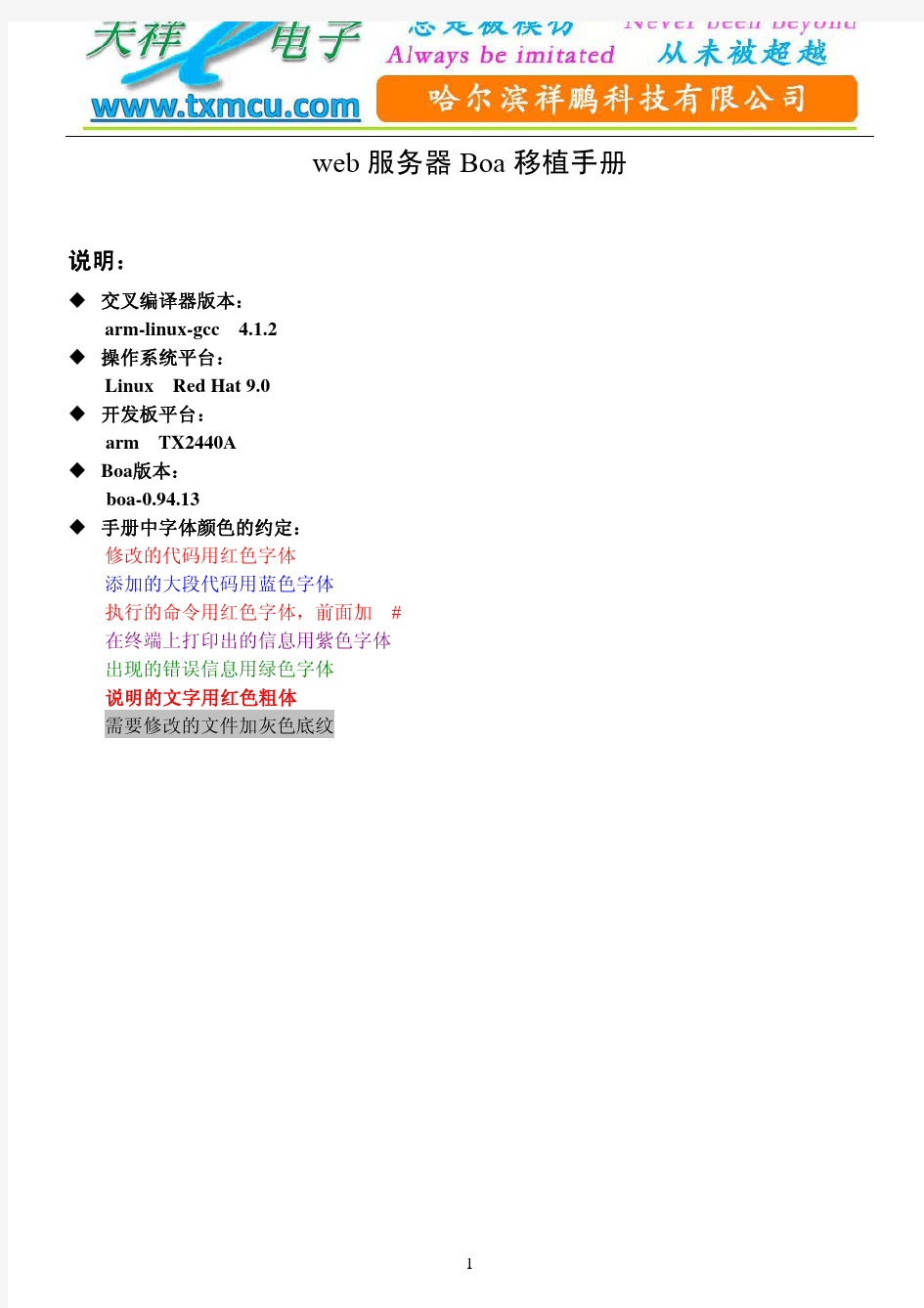 web服务器Boa移植手册
