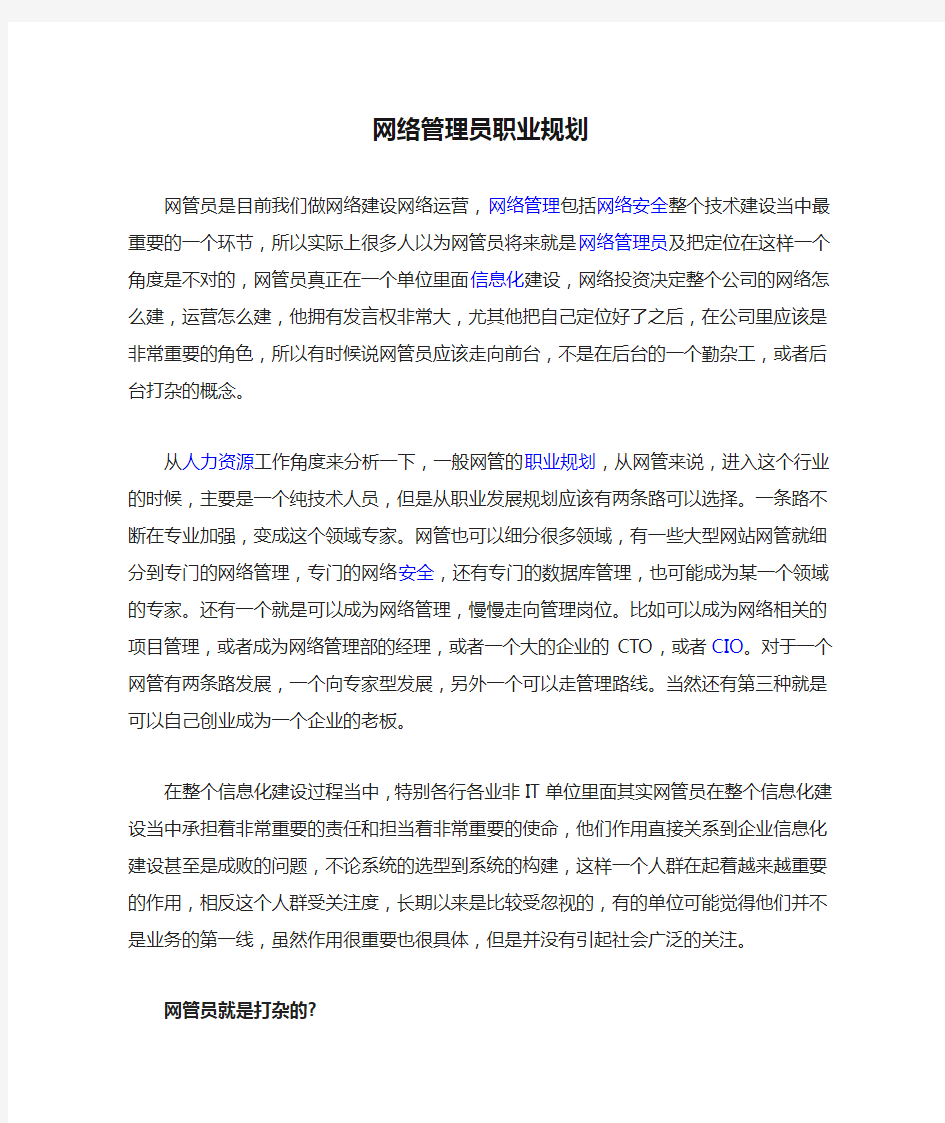 网络管理员职业规划