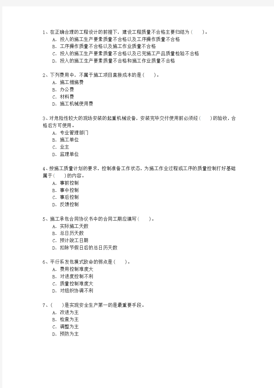 2011一级河南省建造师法规重点资料理论考试试题及答案
