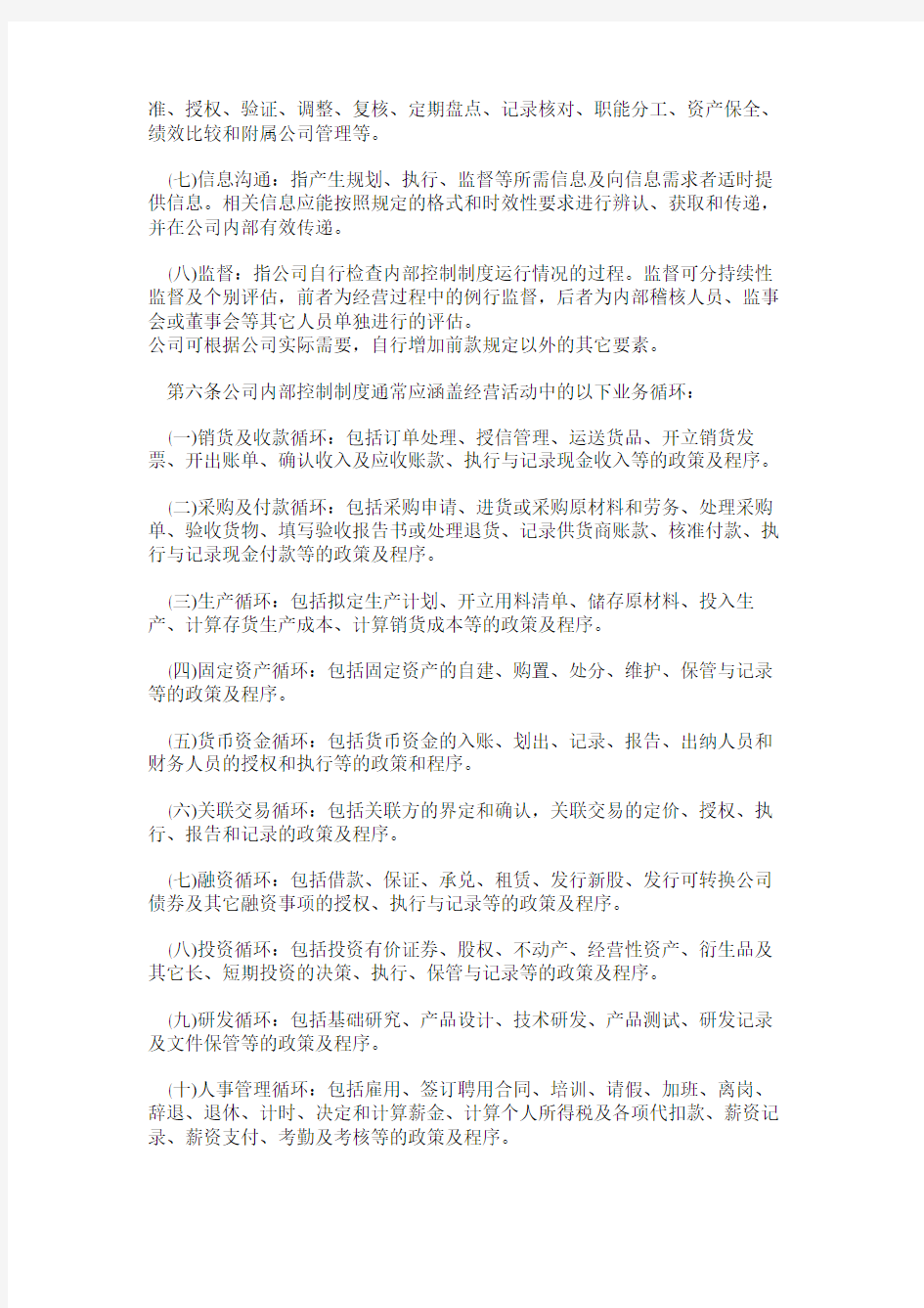 上海证券交易所上市公司内部控制制度指引(全文)