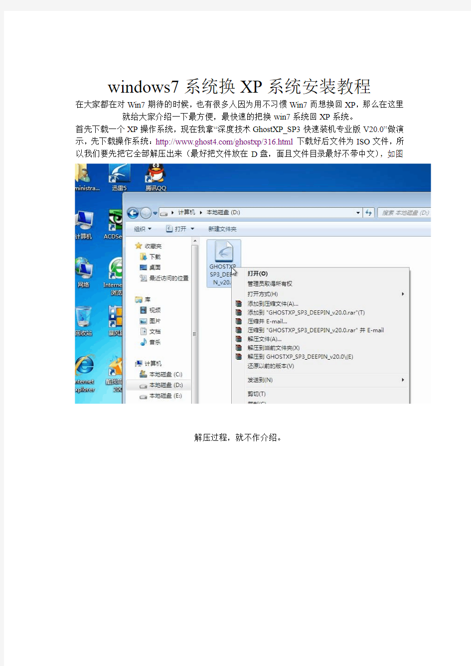 分享win7系统换XP系统安装教程