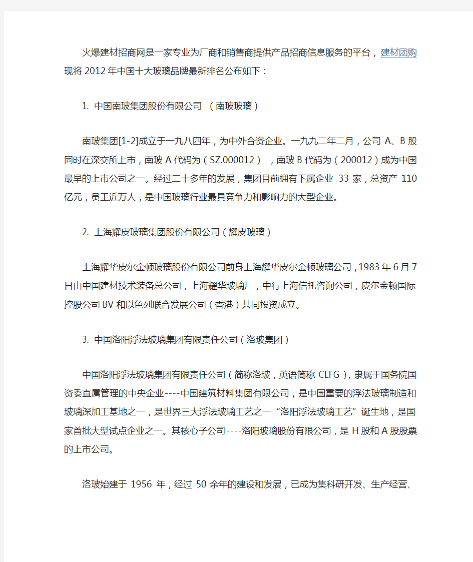 我国前十大玻璃公司