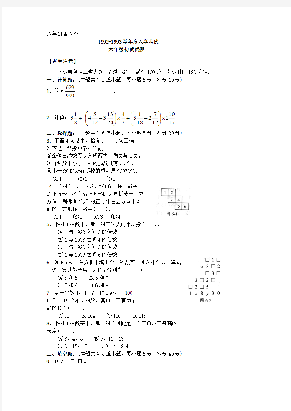 华罗庚试题六年级第6套