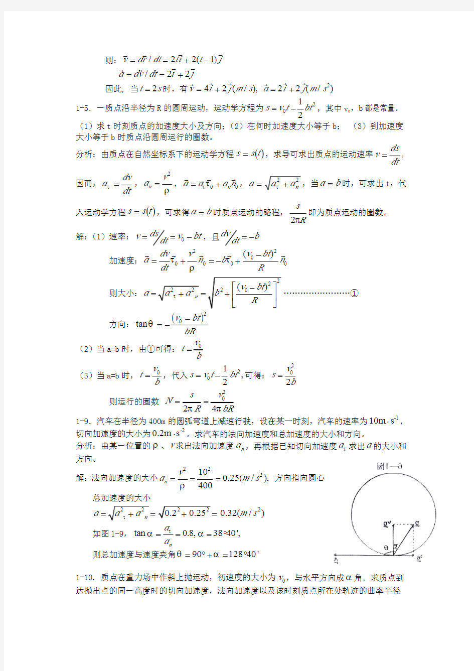 新编基础物理学课后答案