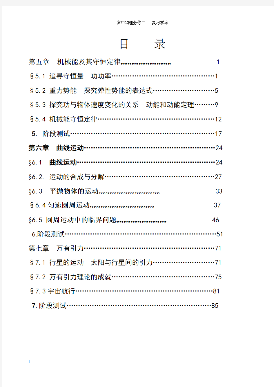 高中物理人教版必修2全册学案