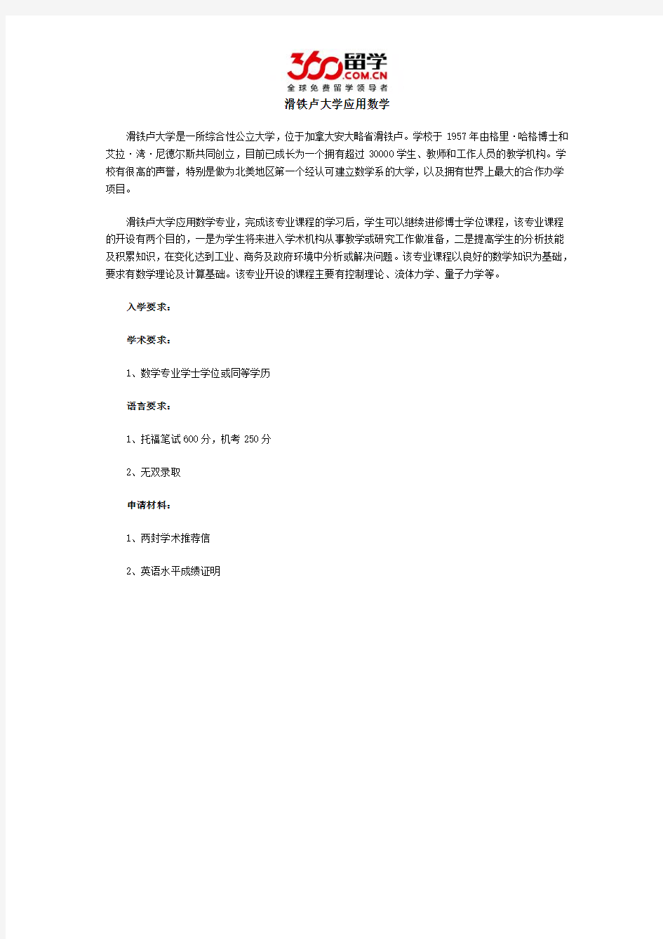 滑铁卢大学应用数学