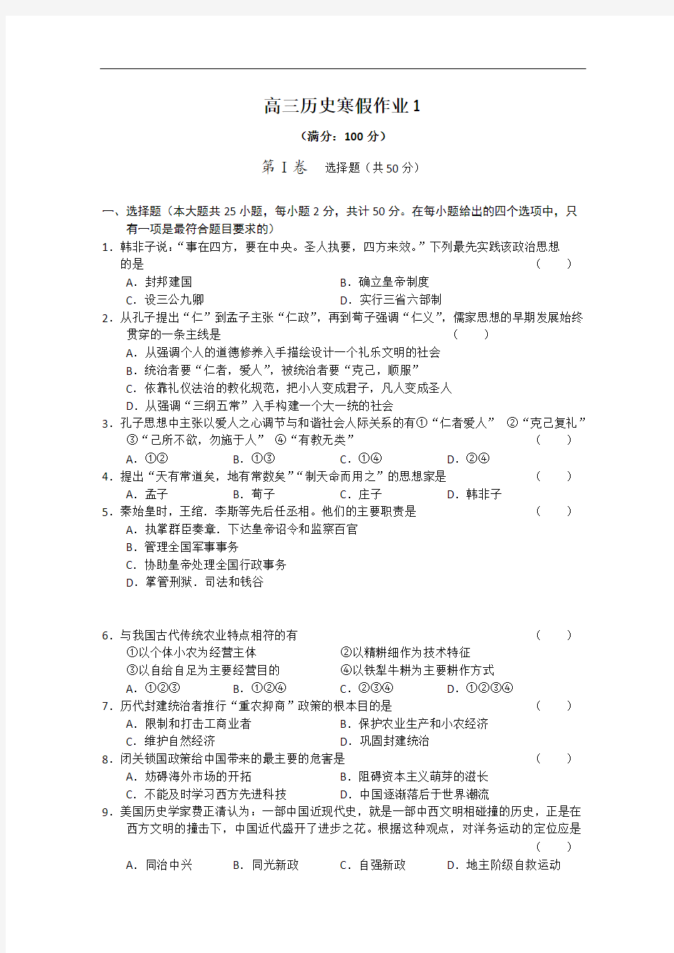 2012-2013学年高三历史寒假作业 Word版含答案