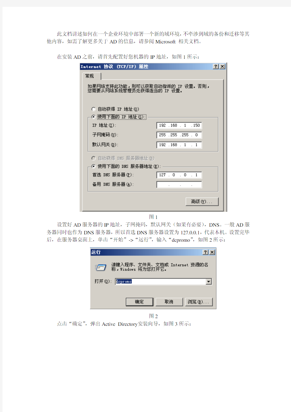 Windows 2003 Server AD 的安装与配置