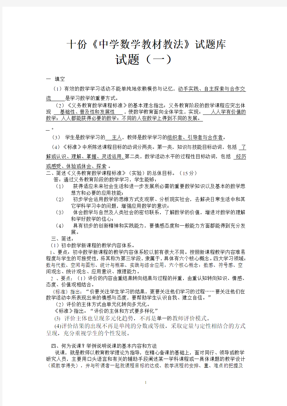 十套初中数学教材教法题库含答案