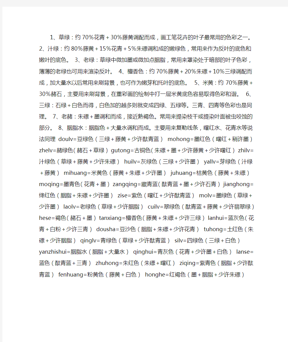 绝密文件中国画配色表