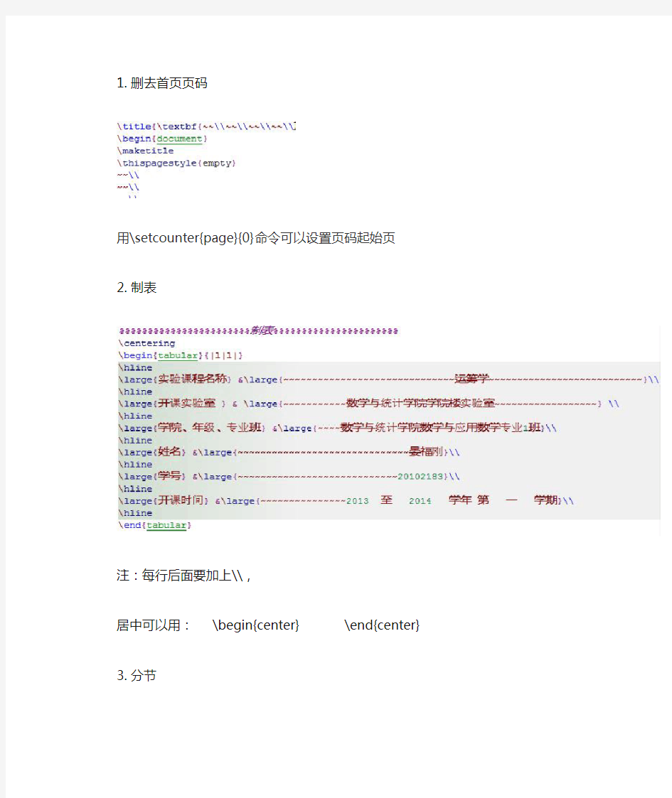 LaTeX常用技巧 (习题大小颜色设置,制表,公式输入,等)